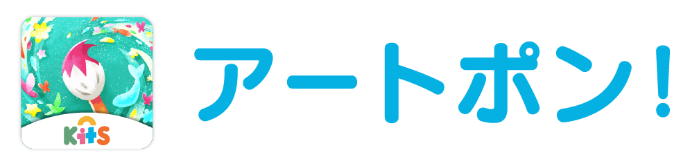 アートポン!